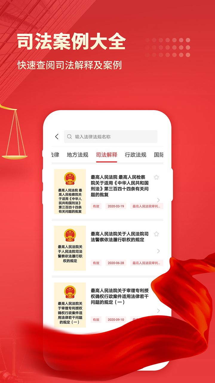 中国法律汇编2021截图3