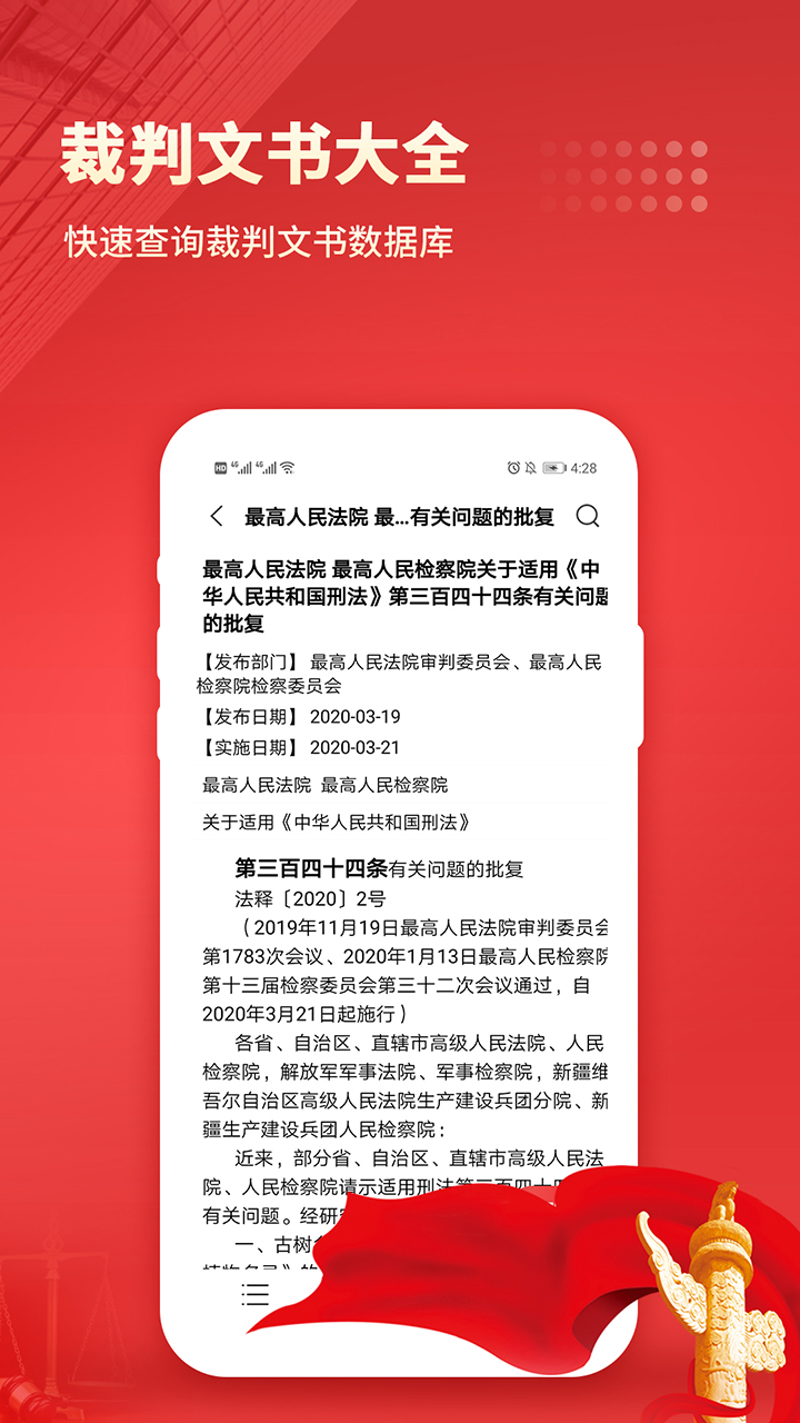 中国法律汇编2021截图4