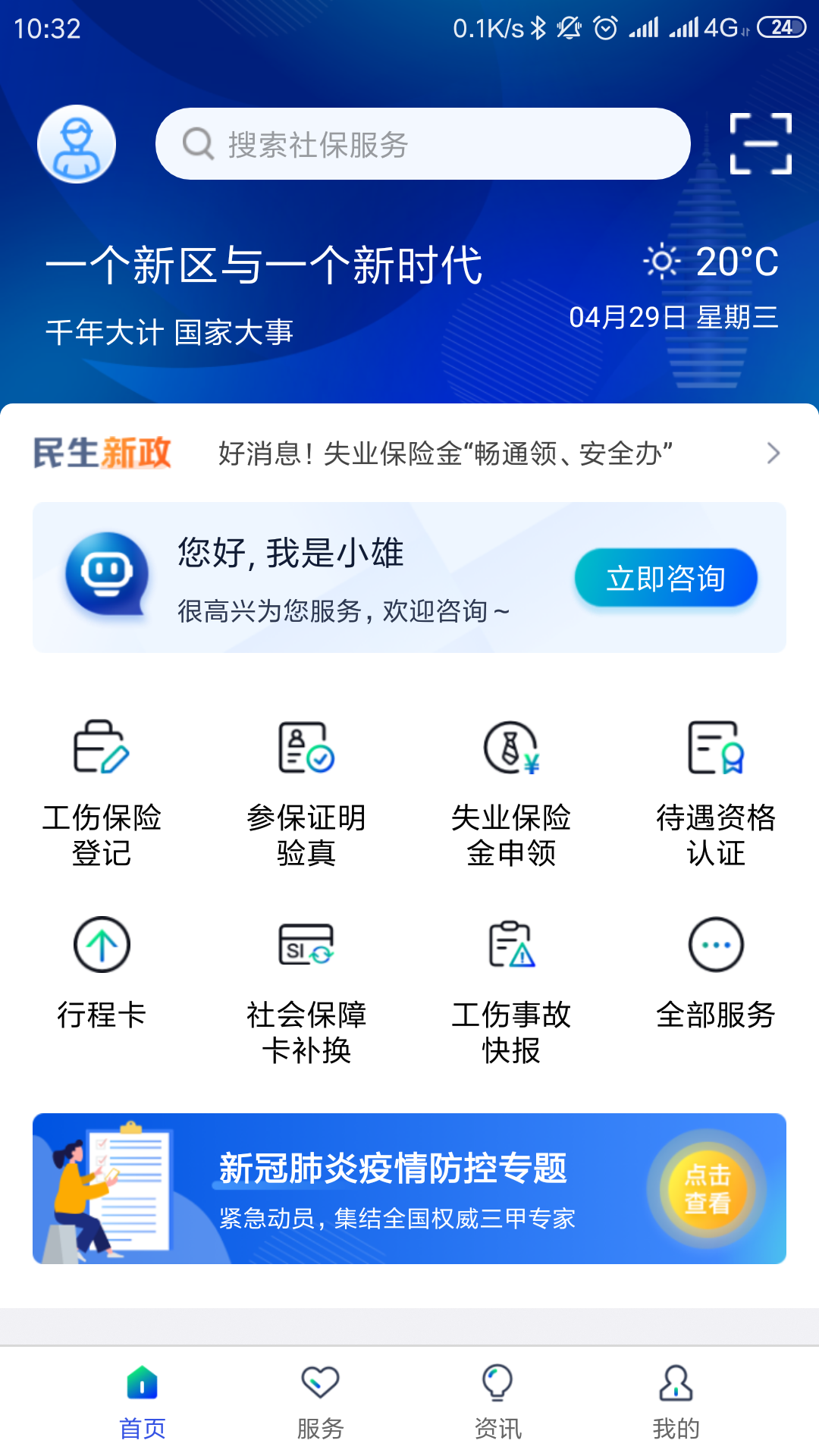 雄安智慧社保app截图1