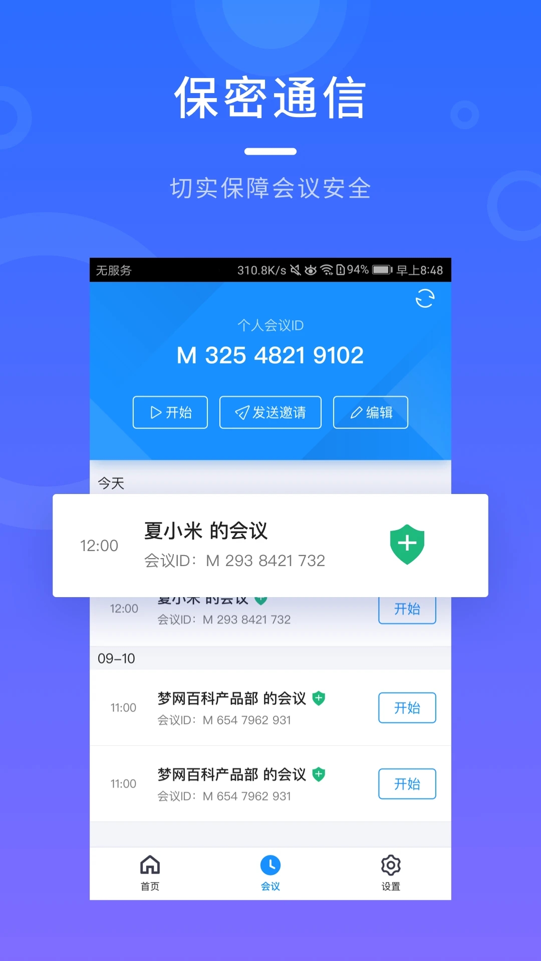 梦网云会议app截图2