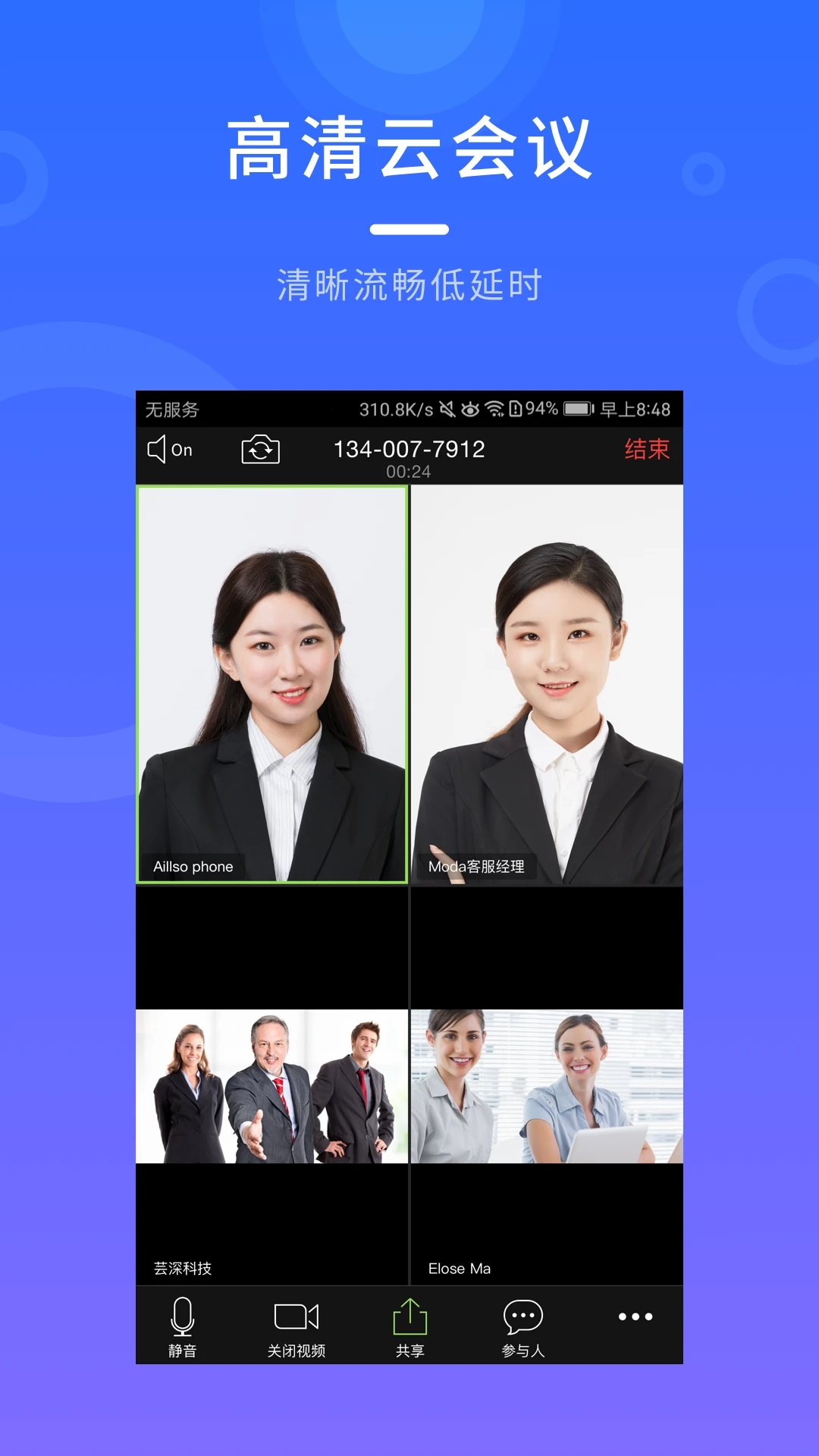 梦网云会议app截图4