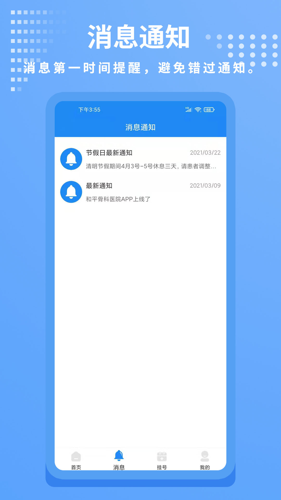 和平骨科app截图2