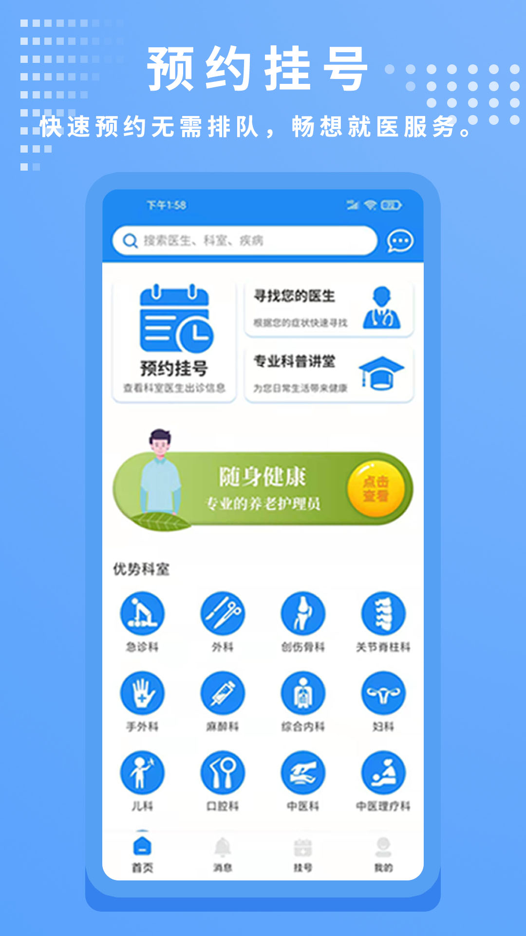 和平骨科app截图3