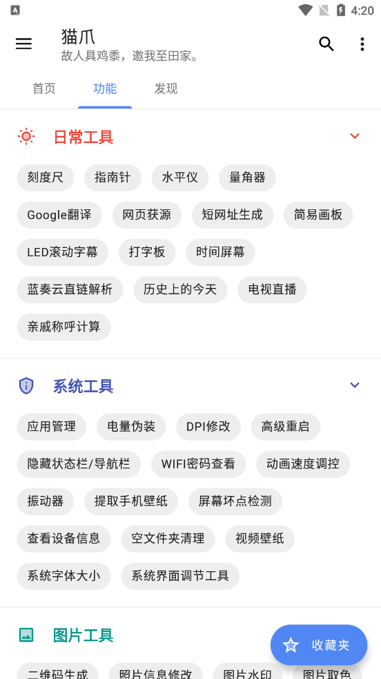 猫爪工具箱截图2