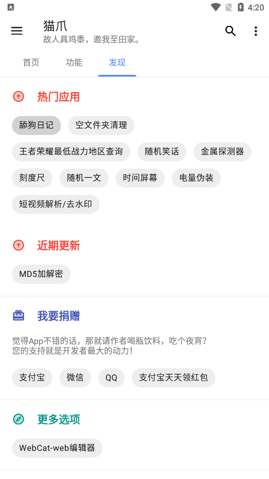 猫爪工具箱截图3