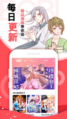 啵哔漫画免费看截图3