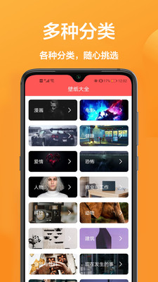 闪动壁纸app截图2