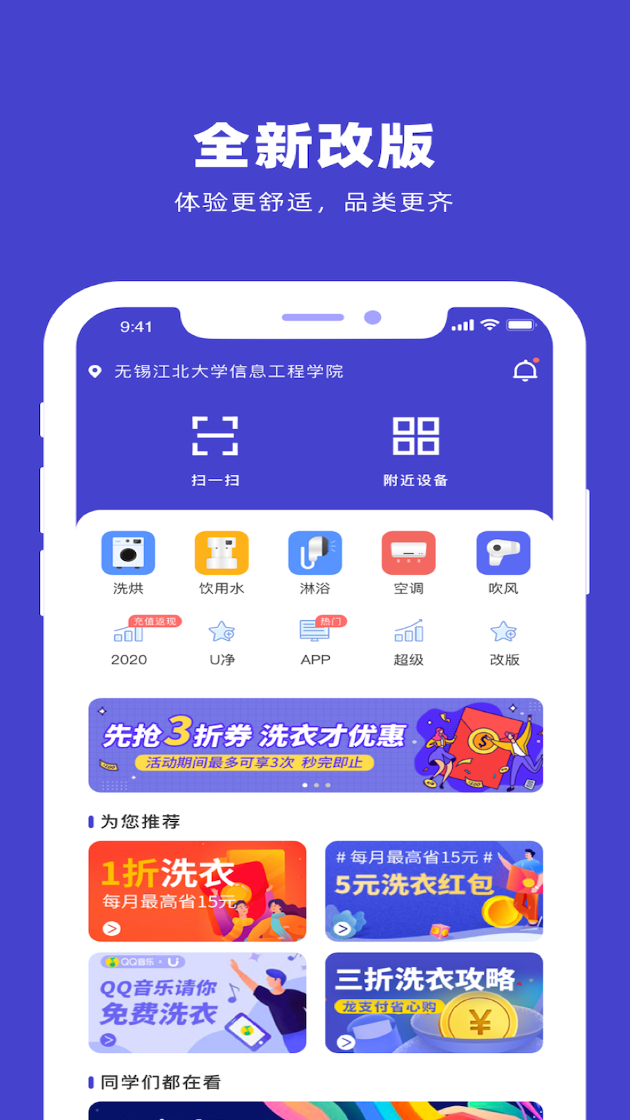 U净洗衣截图1