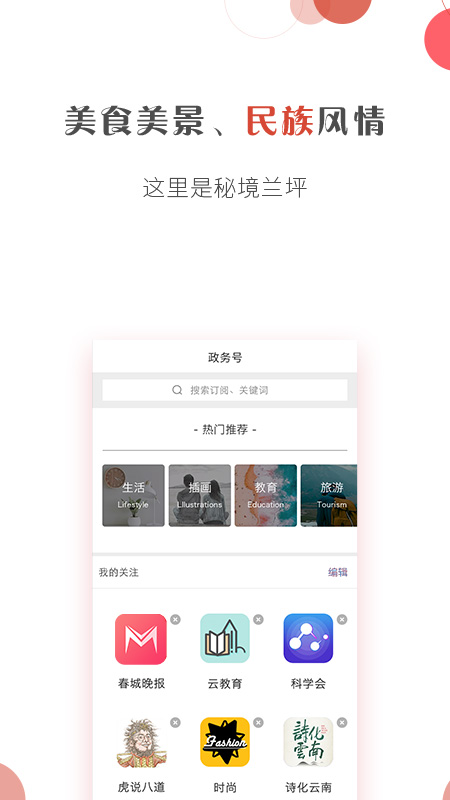 掌上兰坪app截图1