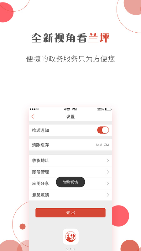 掌上兰坪app截图2