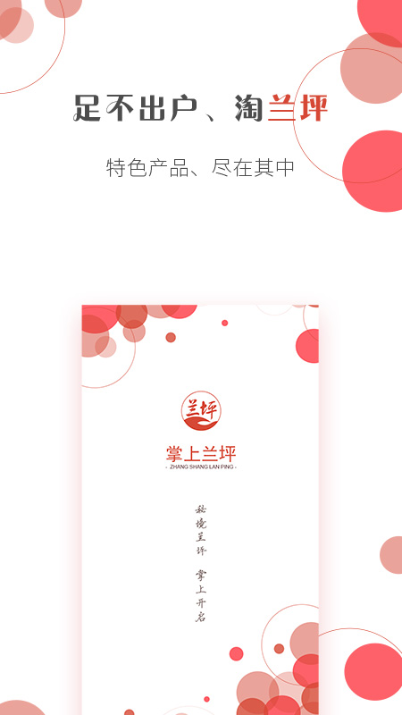 掌上兰坪app截图3