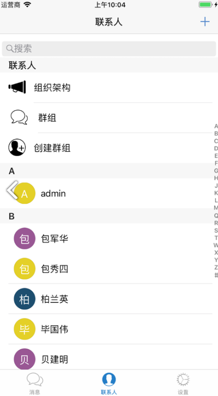 FlyChat飞聊安卓版截图2
