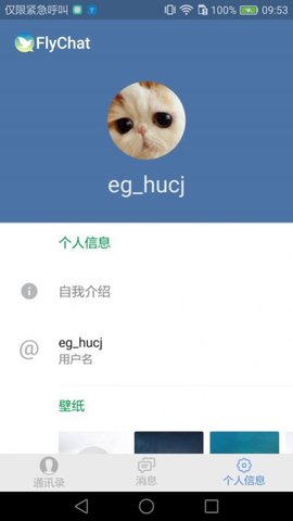 FlyChat飞聊安卓版截图3