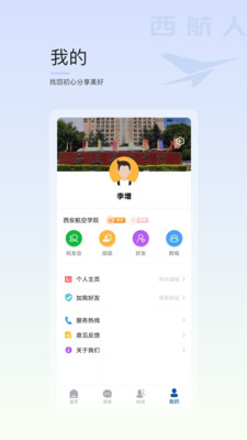 西航人app截图1