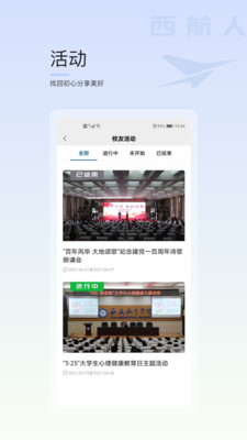 西航人app截图2
