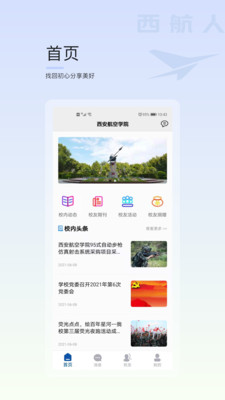 西航人app截图3