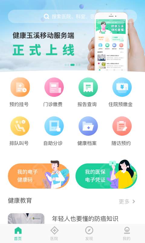 健康玉溪app截图1