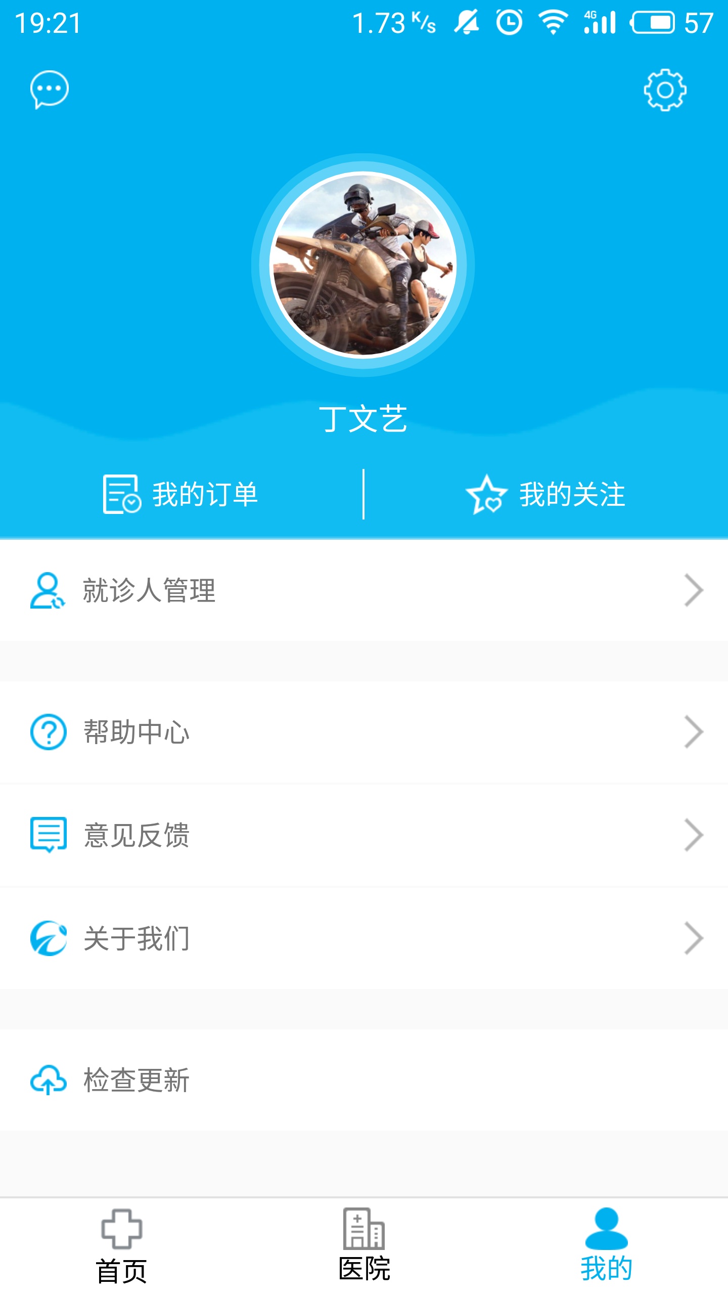 健康玉溪app截图4