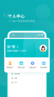 临沂市人民医院app截图2