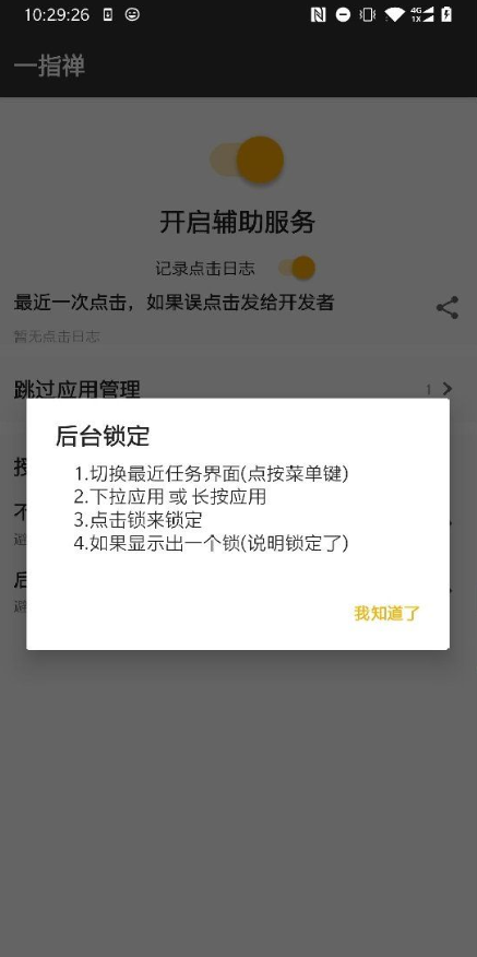 一指禅去广告截图2