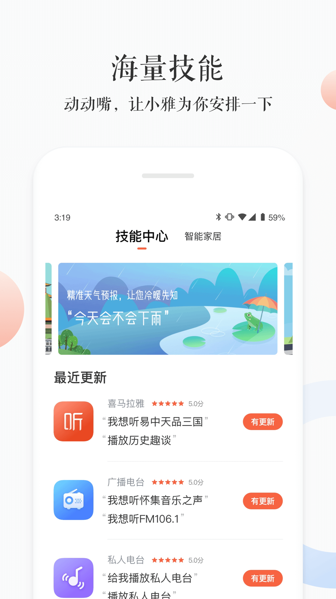 小雅app截图3