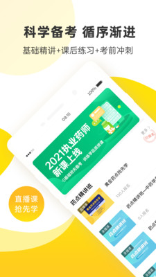 课观医考app截图1