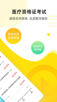 课观医考app截图2