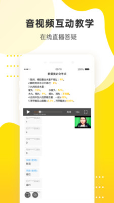 课观医考app截图4