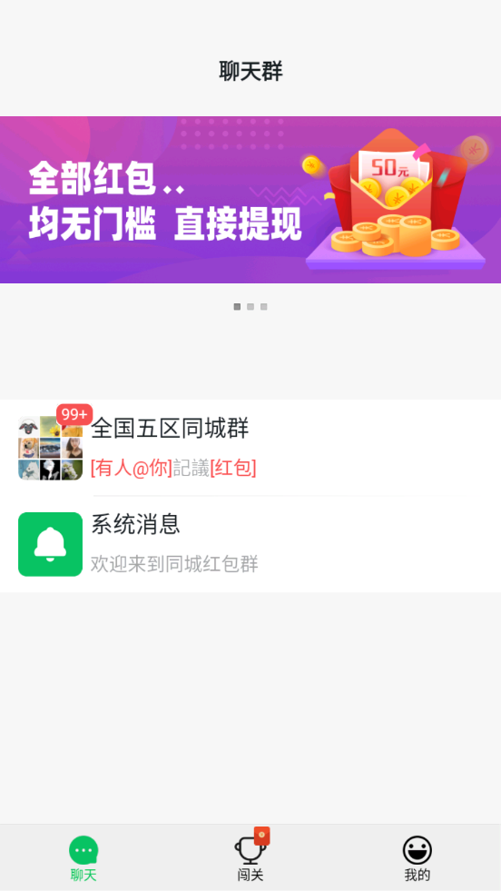 欢乐红包群极速版截图1