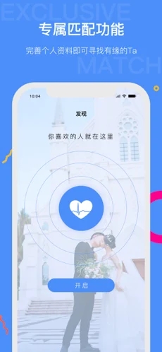 初心婚恋app截图2