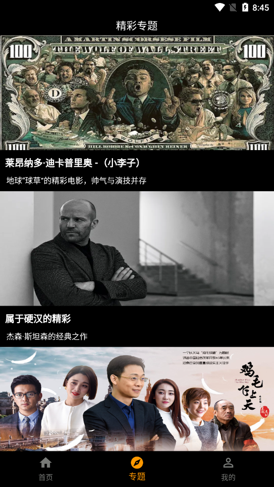手指影视ios截图2
