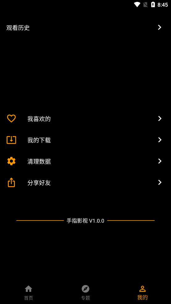 手指影视ios截图3