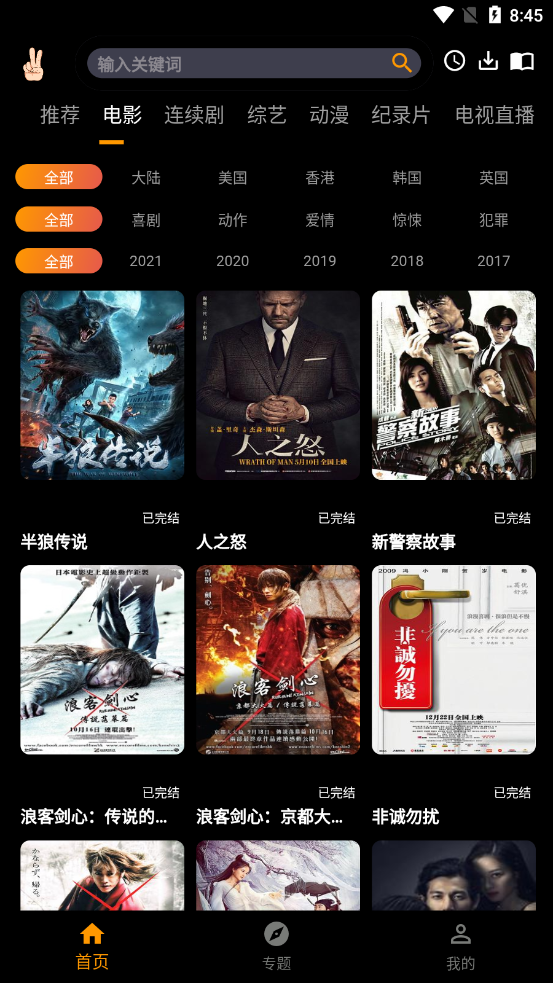 手指影视ios截图4
