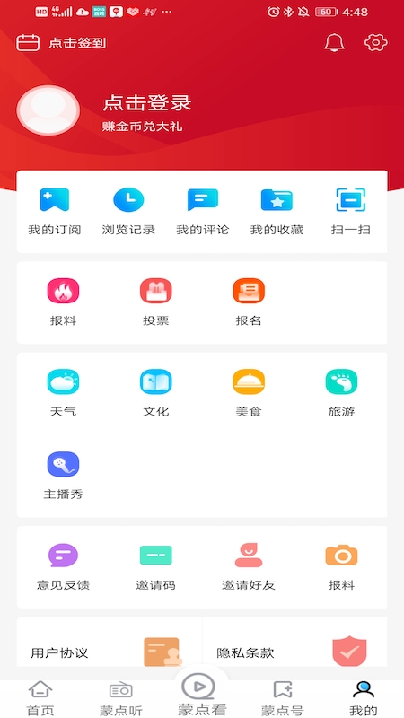 腾格里新闻app截图3