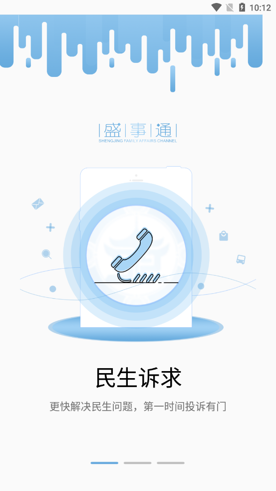 盛事通app截图1