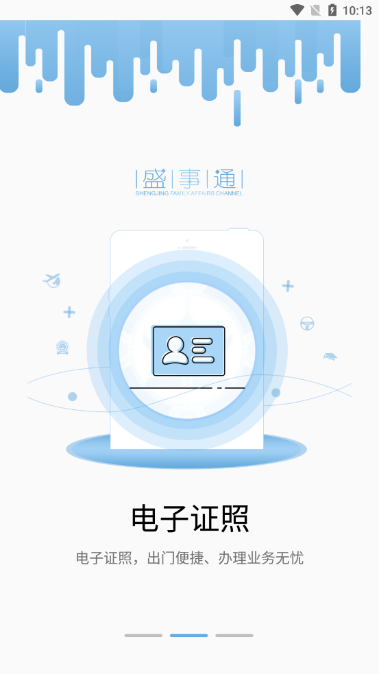 盛事通app截图2