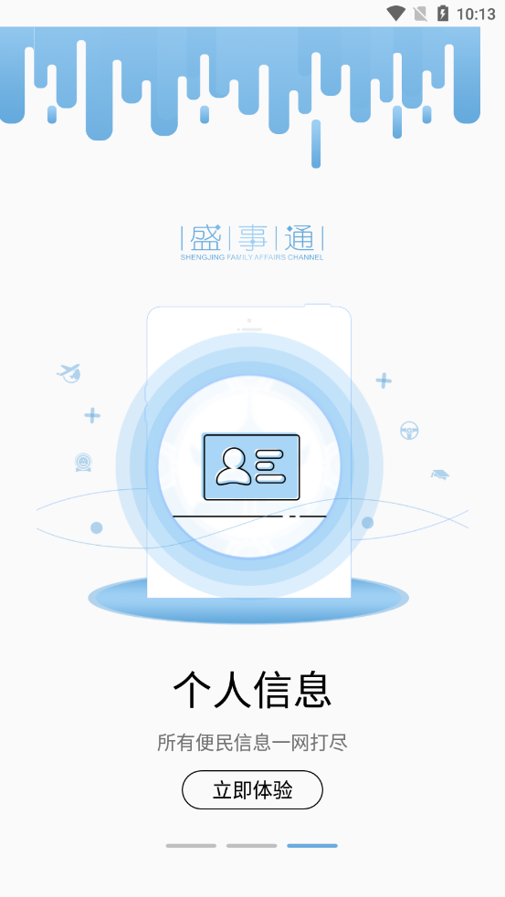 盛事通app截图3