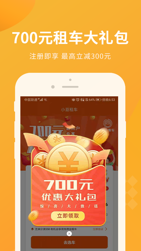 小豆租车app截图1