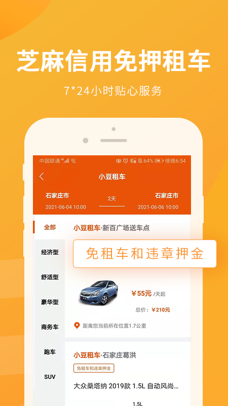 小豆租车app截图2