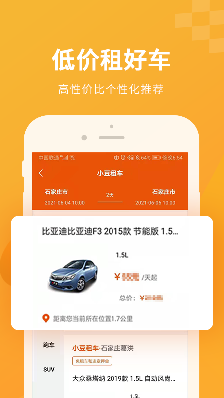 小豆租车app截图3