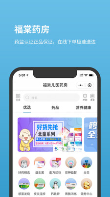 北京儿童医院网上预约挂号平台截图3