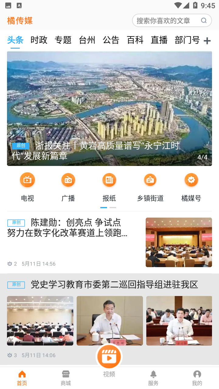 橘传媒app截图4