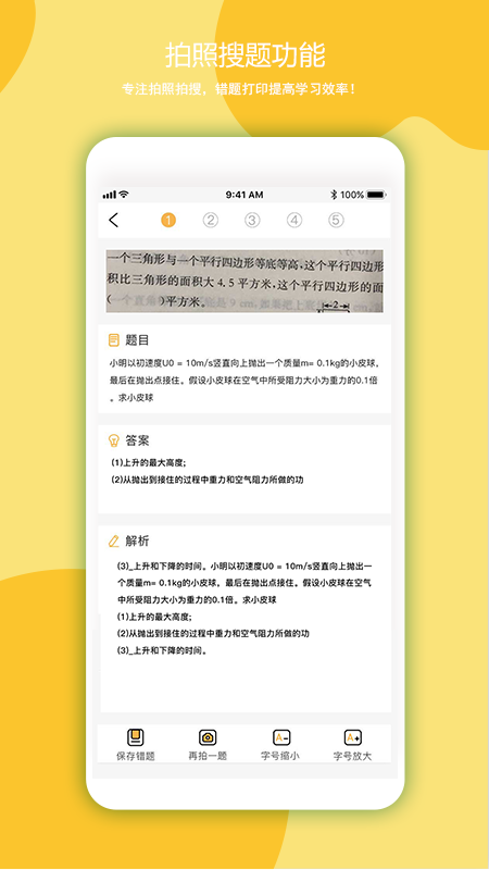 叮当同学错题打印机截图2