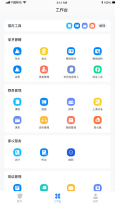 校管家云校截图2