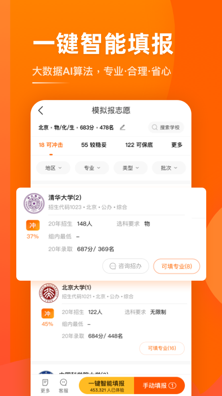 掌上高考2021截图1