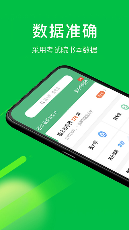 圆梦高考app截图1