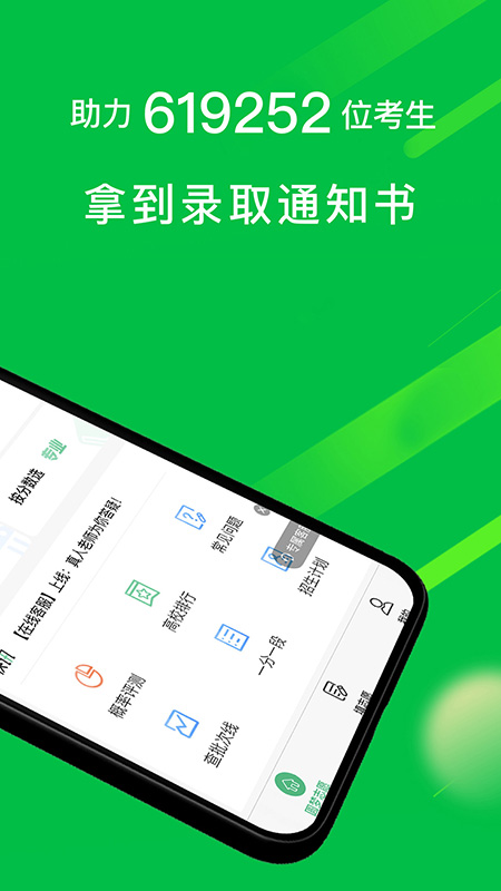 圆梦高考app截图2