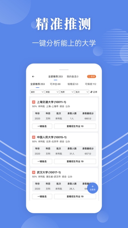 蝶变志愿app截图1