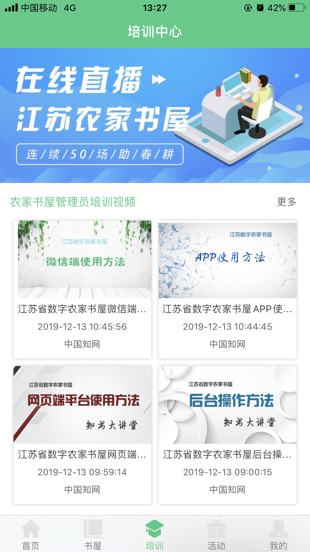 江苏省农家书屋app截图3