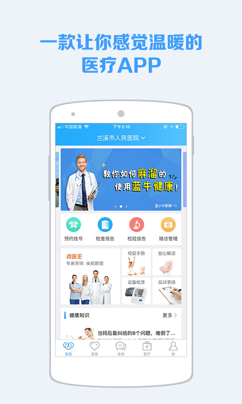 慢健康app截图1